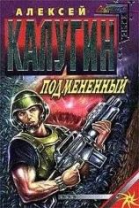 читать Подменённый