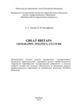 читать Great Britain: geography, politics, culture