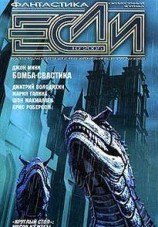 читать Бомба-свастика