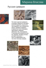 читать Русские суеверия