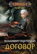 читать Договор