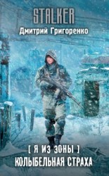 читать Колыбельная страха