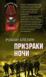читать Переводчик (Призраки ночи)