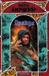 читать Оракул