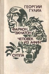 читать Сулла