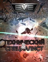 читать Технический специалист