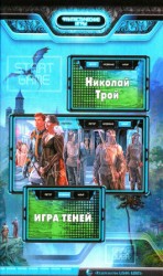 читать Игра теней
