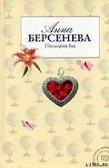 читать Последняя Ева