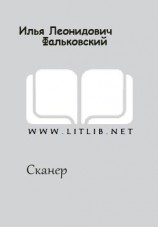 читать Cканер