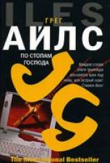 читать По стопам Господа