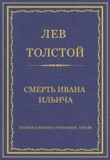 читать Труд, смерть и болезнь