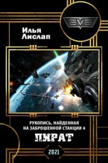 читать Пират