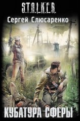 читать Кубатура сферы