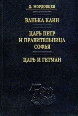 читать Царь Петр и правительница Софья