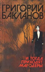 читать Меньший среди братьев