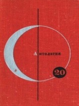 читать АНТОЛОГИЯ СКАНДИНАВСКОЙ ФАНТАСТИКИ