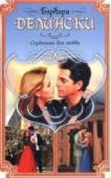 читать Созданные для любви