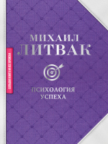 читать Психология успеха