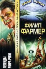 читать Легенды мира реки