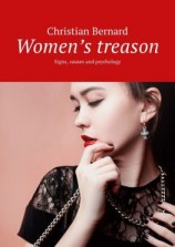 читать Womens treason. Signs, causes and psychology
