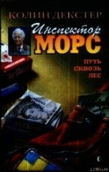 читать Путь сквозь лес