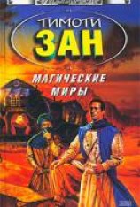 читать Магические Миры
