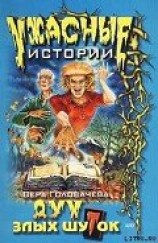 читать Смех сквозь слезы