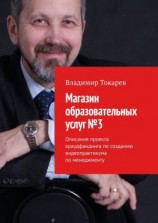 читать Магазин образовательных услуг 3. Описание проекта краудфандинга по созданию видеопрактикума по менеджменту
