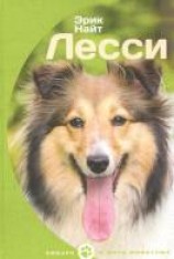 читать Лесси