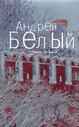читать Том 3. Московский чудак. Москва под ударом