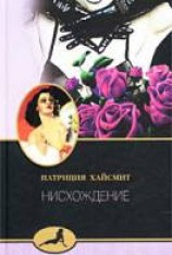 читать Нисхождение