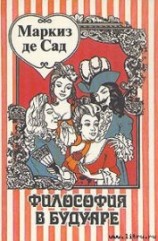 читать Философия в будуаре (Безнравственные наставники)