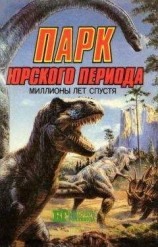 читать Парк русского периода