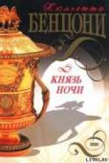 читать Князь Ночи