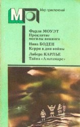 читать Кэрри в дни войны