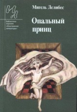 читать Опальный принц