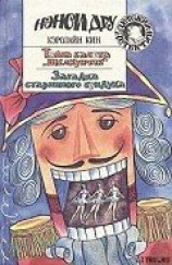 читать Тайна балета «Щелкунчик»