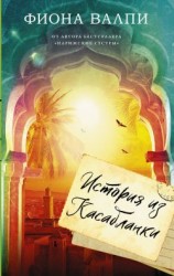 читать История из Касабланки