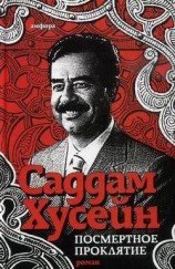 читать Посмертное проклятие