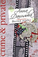 читать Волчья ягода