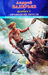 читать Право победителя