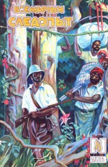 читать Всемирный следопыт, 1928 № 08