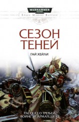 читать Сезон теней