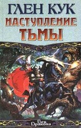 читать Наступление тьмы