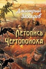 читать Моя летопись: 1999-2007