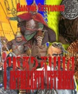 читать Сказание о пятнадцати гетманах