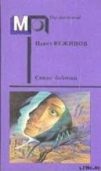 читать Озерный мальчик (часть сб.)