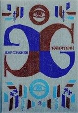 читать Хранители