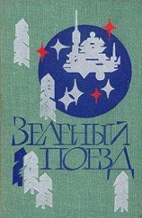 читать Поезд