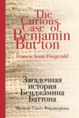 читать Загадочная история Бенджамина Баттона